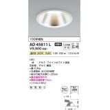 コイズミ照明　AD45811L　M形ダウンライト ON-OFFタイプ LED一体型 温白色 広角 φ150 防雨型 ホワイト