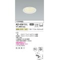 コイズミ照明　AD45813L　M形ダウンライト ON-OFFタイプ LED一体型 温白色 散光 φ100 防雨型 ホワイト