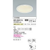 コイズミ照明　AD45815L　M形ダウンライト ON-OFFタイプ LED一体型 温白色 散光 φ150 防雨型 ホワイト