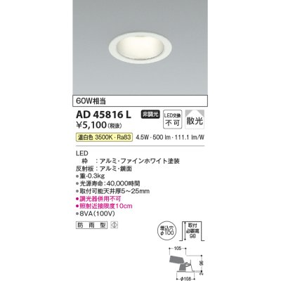 画像1: コイズミ照明　AD45816L　M形ダウンライト ON-OFFタイプ LED一体型 温白色 散光 φ100 防雨型 ホワイト