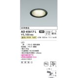 コイズミ照明　AD45817L　M形ダウンライト ON-OFFタイプ LED一体型 温白色 拡散 φ100 防雨型 ブラック