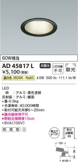 コイズミ照明　AD45817L　M形ダウンライト ON-OFFタイプ LED一体型 温白色 拡散 φ100 防雨型 ブラック