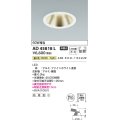 コイズミ照明　AD45818L　M形ダウンライト ON-OFFタイプ LED一体型 温白色 広角 φ125 防雨型 ホワイト