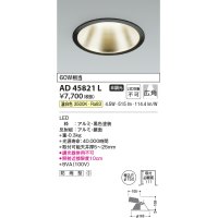 コイズミ照明　AD45821L　M形ダウンライト ON-OFFタイプ LED一体型 温白色 広角 φ150 防雨型 ブラック