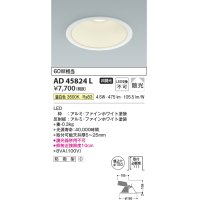 コイズミ照明　AD45824L　M形ダウンライト ON-OFFタイプ LED一体型 温白色 散光 φ150 防雨型 ホワイト