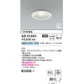 コイズミ照明　AD51093　ダウンライト φ100 非調光 LED一体型 昼白色 高気密SB ベースタイプ 散光 ホワイト