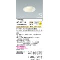 コイズミ照明　AD52725　ダウンライト φ100 位相調光 調光器別売 LED一体型 光色切替 Twin配光 高気密SB ファインホワイト