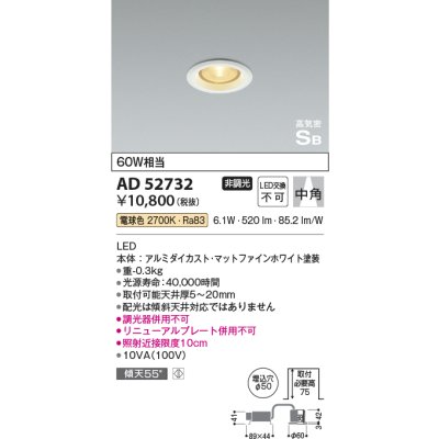 画像1: コイズミ照明　AD52732　ダウンライト φ50 非調光 LED一体型 電球色 ベースタイプ 高気密SB マットファインホワイト