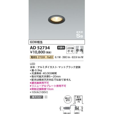 画像1: コイズミ照明　AD52734　ダウンライト φ50 非調光 LED一体型 電球色 ベースタイプ 高気密SB マットブラック