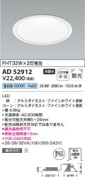 コイズミ照明　AD52912　LEDダウンライト LED一体型 非調光 昼白色 Φ150 ファインホワイト