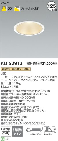 コイズミ照明 AD52913 ダウンライト 埋込穴φ125 非調光 電球色 M型 ファインホワイト