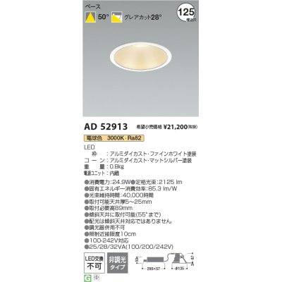 画像1: コイズミ照明 AD52913 ダウンライト 埋込穴φ125 非調光 電球色 M型 ファインホワイト