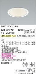 コイズミ照明　AD52922　LEDダウンライト LED一体型 非調光 温白色 Φ125 ファインホワイト
