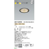 コイズミ照明 AD52943 ダウンライト 埋込穴φ100 非調光 電球色 M型 ブラック