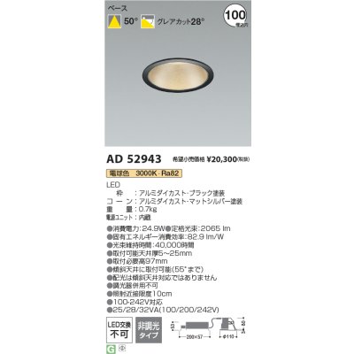 画像1: コイズミ照明 AD52943 ダウンライト 埋込穴φ100 非調光 電球色 M型 ブラック