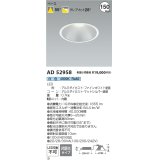 コイズミ照明 AD52958 ダウンライト 埋込穴φ150 非調光 白色 M型 ファインホワイト