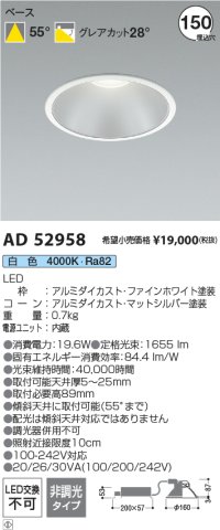 コイズミ照明 AD52958 ダウンライト 埋込穴φ150 非調光 白色 M型 ファインホワイト