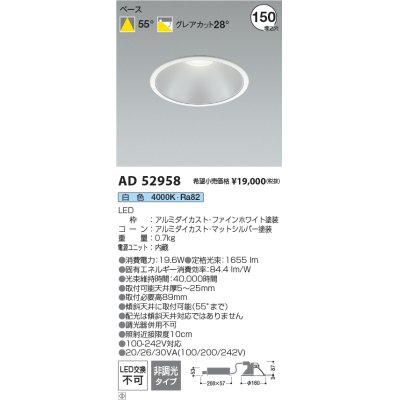 画像1: コイズミ照明 AD52958 ダウンライト 埋込穴φ150 非調光 白色 M型 ファインホワイト