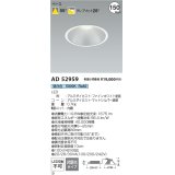 コイズミ照明 AD52959 ダウンライト 埋込穴φ150 非調光 昼白色 M型 ファインホワイト