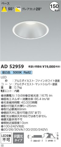 コイズミ照明 AD52959 ダウンライト 埋込穴φ150 非調光 昼白色 M型 ファインホワイト