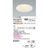 コイズミ照明　AD52974　LEDダウンライト LED一体型 非調光 電球色 Φ150 ファインホワイト