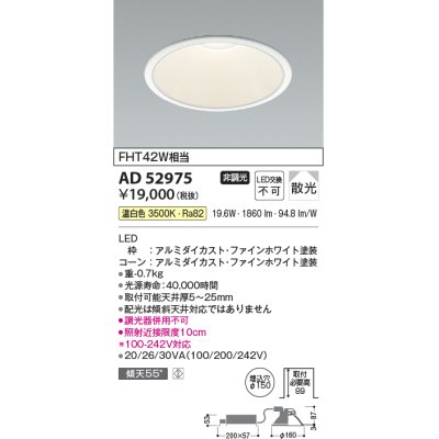 画像1: コイズミ照明　AD52975　LEDダウンライト LED一体型 非調光 温白色 Φ150 ファインホワイト