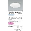コイズミ照明　AD53049　LEDダウンライト LED一体型 非調光 白色 Φ150 ファインホワイト