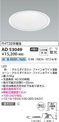 コイズミ照明　AD53049　LEDダウンライト LED一体型 非調光 白色 Φ150 ファインホワイト