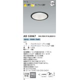 コイズミ照明 AD53067 ダウンライト 埋込穴φ125 非調光 昼白色 M型 ブラック