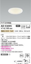コイズミ照明　AD53095　LEDダウンライト LED一体型 非調光 電球色 Φ100 ファインホワイト
