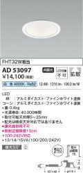 コイズミ照明　AD53097　LEDダウンライト LED一体型 非調光 白色 Φ100 ファインホワイト