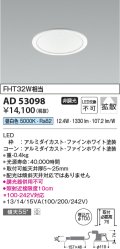 コイズミ照明　AD53098　LEDダウンライト LED一体型 非調光 昼白色 Φ100 ファインホワイト