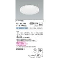 コイズミ照明　AD53266　LEDダウンライト LED一体型 非調光 白色 Φ150 ファインホワイト