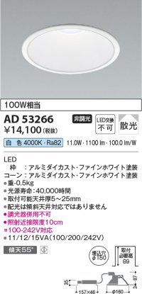 コイズミ照明　AD53266　LEDダウンライト LED一体型 非調光 白色 Φ150 ファインホワイト