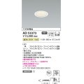 コイズミ照明　AD53373　LEDダウンライト LED一体型 非調光 温白色 Φ75 ファインホワイト