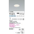 コイズミ照明　AD53374　LEDダウンライト LED一体型 非調光 白色 Φ75 ファインホワイト