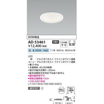 画像1: コイズミ照明　AD53461　LEDダウンライト LED一体型 非調光 白色 Φ100 ファインホワイト