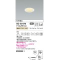 コイズミ照明　AD53470　LEDダウンライト LED一体型 非調光 電球色 Φ75 ファインホワイト