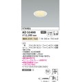 コイズミ照明　AD53490　LEDダウンライト LED一体型 非調光 電球色 Φ75 ファインホワイト