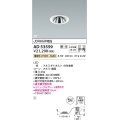 コイズミ照明　AD53559　ダウンライト 埋込穴φ75 調光 調光器別売 LED一体型 電球色 グレアレス ユニバーサル 白色