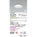 コイズミ照明　AD54040　ダウンライト 埋込穴φ100 調光 調光器別売 LED一体型 温白色 防雨・防湿型 高気密SB ファインホワイト