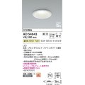 コイズミ照明　AD54043　ダウンライト 埋込穴φ100 調光 調光器別売 LED一体型 温白色 防雨・防湿型 高気密SB ファインホワイト