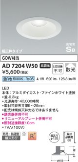 コイズミ照明　AD7002B27　ダウンライト φ75 非調光 LED一体型 電球色 高気密SB ベースタイプ 防雨・防湿型 散光 ブラック