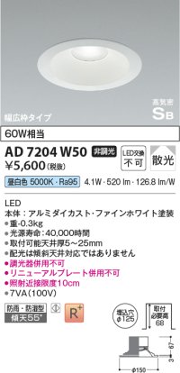 コイズミ照明　AD7002B27　ダウンライト φ75 非調光 LED一体型 電球色 高気密SB ベースタイプ 防雨・防湿型 散光 ブラック