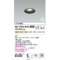 コイズミ照明　AD7003B35　ダウンライト φ75 非調光 LED一体型 温白色 高気密SB ベースタイプ 防雨・防湿型 散光 ブラック