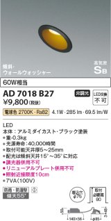 コイズミ照明　AD7018B27　ダウンライト φ75 非調光 LED一体型 電球色 高気密SB 傾斜 ウォールウォッシャー 防雨・防湿型 ブラック