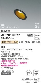 コイズミ照明　AD7018B27　ダウンライト φ75 非調光 LED一体型 電球色 高気密SB 傾斜 ウォールウォッシャー 防雨・防湿型 ブラック