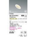 コイズミ照明　AD7018W35　ダウンライト φ75 非調光 LED一体型 温白色 高気密SB 傾斜 ウォールウォッシャー 防雨・防湿型 ホワイト