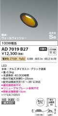 コイズミ照明　AD7019B27　ダウンライト φ75 非調光 LED一体型 電球色 高気密SB 傾斜 ウォールウォッシャー 防雨・防湿型 ブラック