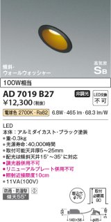 コイズミ照明　AD7019B27　ダウンライト φ75 非調光 LED一体型 電球色 高気密SB 傾斜 ウォールウォッシャー 防雨・防湿型 ブラック
